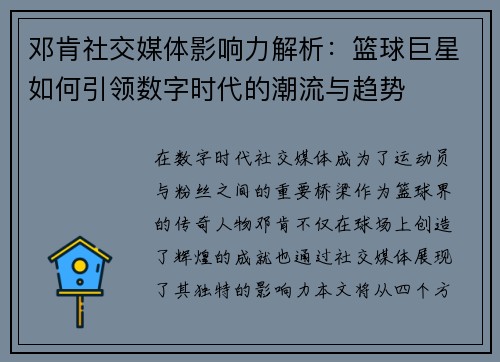 邓肯社交媒体影响力解析：篮球巨星如何引领数字时代的潮流与趋势