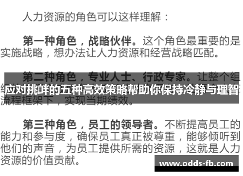 应对挑衅的五种高效策略帮助你保持冷静与理智