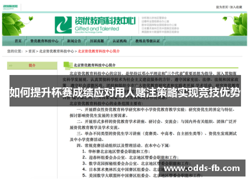 如何提升杯赛成绩应对用人赌注策略实现竞技优势